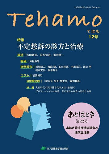 Tehamo Vol.5No.2【3000円以上送料無料】
