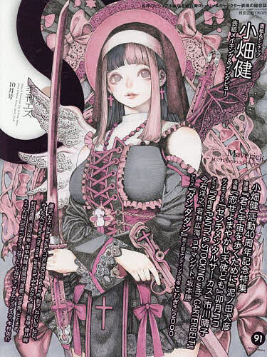 季刊S(エス) 2025年10月号【雑誌】【3000円以上送料無料】