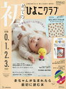 初めてのひよこクラブ 2025年10月号【雑誌】【3000円以上送料無料】