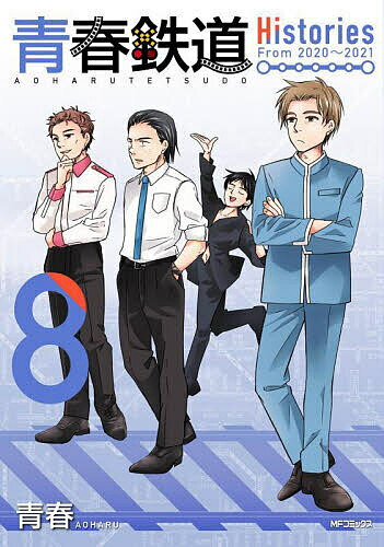 Princess C - 青春鉄道Histories 8／青春【3000円以上送料無料】