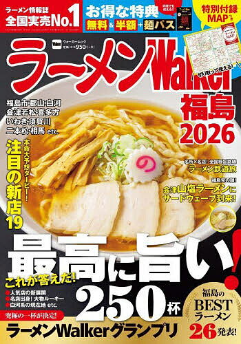 ラーメンWalker福島 2026／旅行【3000円以上送料無料】(3)