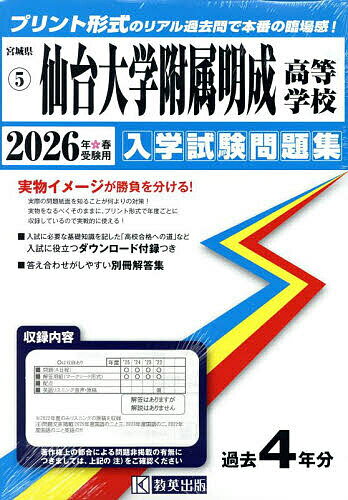 ’26 仙台大学附属明成高等学校【3000円以上送料無料】