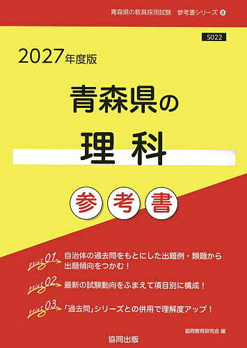 ※商品画像はイメージや仮デザインが含まれている場合があります。帯の有無など実際と異なる場合があります。出版社協同出版発売日2025年09月ISBN9784319056521キーワード2027あおもりけんのりかさんこうしよきよういんさ 2027アオモリケンノリカサンコウシヨキヨウインサ きようどうきよういくけんきゆう キヨウドウキヨウイクケンキユウ9784319056521