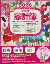 ’26 日記兼用お料理家計簿【3000円以上送料無料】
