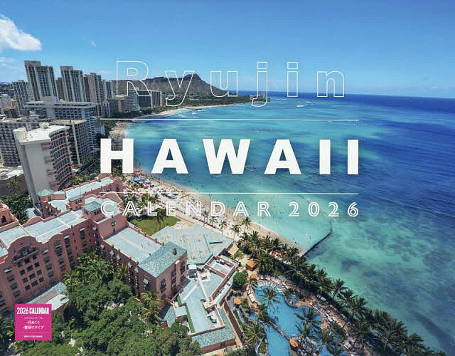 Ryujinハワイカレンダー2026【3000円以上送料無料】