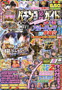 パチンコ必勝ガイドMAX 2025年11月号【雑誌】【3000円以上送料無料】