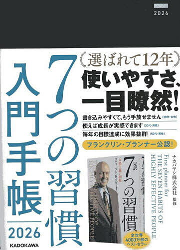7つの習慣 入門手帳【3000円以上送料無料】