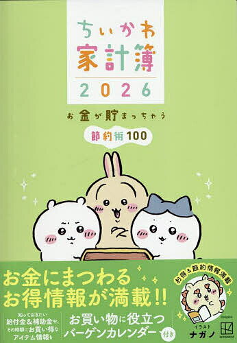 ちいかわ家計簿2026【3000円以上送料無料】
