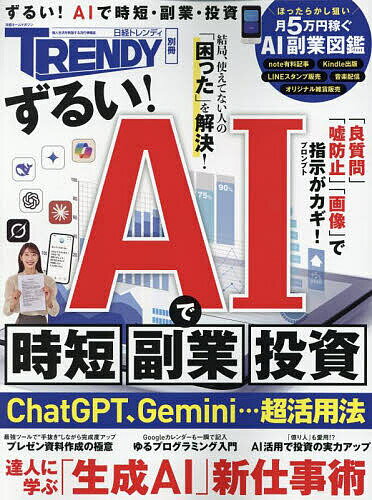 ずるい!AIで時短、副業、投資【3000円以上送料無料】のサムネイル