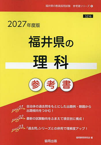 ※商品画像はイメージや仮デザインが含まれている場合があります。帯の有無など実際と異なる場合があります。出版社協同出版発売日2025年09月ISBN9784319058464キーワード2027ふくいけんのりかさんこうしよきよういんさい 2027フクイケンノリカサンコウシヨキヨウインサイ きようどうきよういくけんきゆう キヨウドウキヨウイクケンキユウ9784319058464