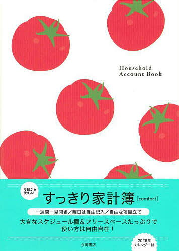 すっきり家計簿【3000円以上送料無料】