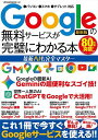 Googleの無料サービスが完璧にわかる本 最新AIも完全マスター【3000円以上送料無料】