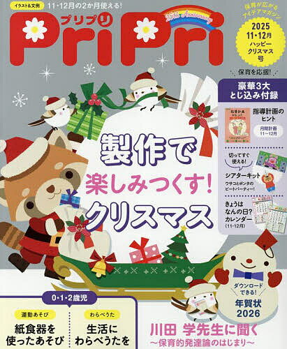 PriPri(プリプリ) 2025年12月号【雑誌】【3000円以上送料無料】