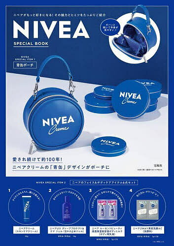 NIVEA SPECIAL BOOK【3000円以上送料無料】