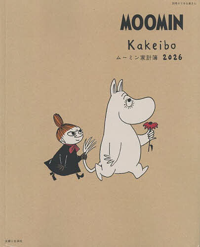 ’26 ムーミン家計簿【3000円以上送料無料】