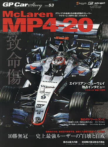 GP Car Story Vol.53【3000円以上送料無料】