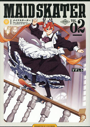 メイドスケーター The skateboard is a symbol of the maid. VOL.02／すずしろ【3000円以上送料無料】