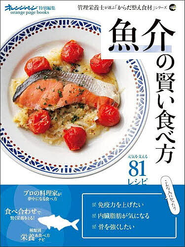 ※商品画像はイメージや仮デザインが含まれている場合があります。帯の有無など実際と異なる場合があります。出版社オレンジページ発売日2025年10月ISBN9784865938029ページ数99Pキーワード料理 クッキング ぎよかいのかしこいたべかたおれんじぺーじぶつくす ギヨカイノカシコイタベカタオレンジページブツクス9784865938029内容紹介これからの食事はおいしく・賢く・効率よく。栄養豊富な魚介を主役に、味もからだへのメリットも秀逸なレシピを集めた1冊です。いつもの食材を上手に使って、無理なく健康を維持しましょう。※本データはこの商品が発売された時点の情報です。