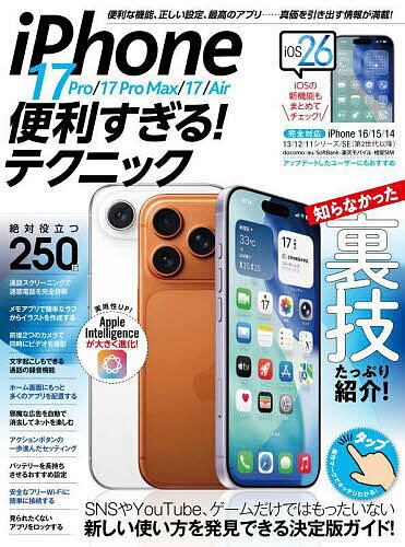 iPhone17 便利すぎるテクニック【3000円以上送料無料】