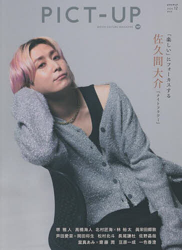 ピクトアップ 2025年12月号【雑誌】【3000円以上送料無料】のサムネイル