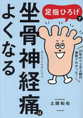 楽天市場】坐骨神経痛 ストレッチ 方法（本・雑誌・コミック）の通販