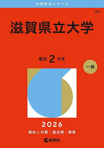 ※商品画像はイメージや仮デザインが含まれている場合があります。帯の有無など実際と異なる場合があります。出版社教学社発売日2025年10月ISBN9784325268192ページ数36，121，144Pキーワード赤本 しがけんりつだいがく2026 シガケンリツダイガク20269784325268192内容紹介志望校攻略に欠かせない大学入試過去問題集「赤本」※本データはこの商品が発売された時点の情報です。