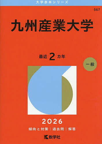 ※商品画像はイメージや仮デザインが含まれている場合があります。帯の有無など実際と異なる場合があります。出版社教学社発売日2025年10月ISBN9784325272632ページ数36，126，129Pキーワード赤本 きゆうしゆうさんぎようだいがく2026 キユウシユウサンギヨウダイガク20269784325272632内容紹介志望校攻略に欠かせない大学入試過去問題集「赤本」※本データはこの商品が発売された時点の情報です。