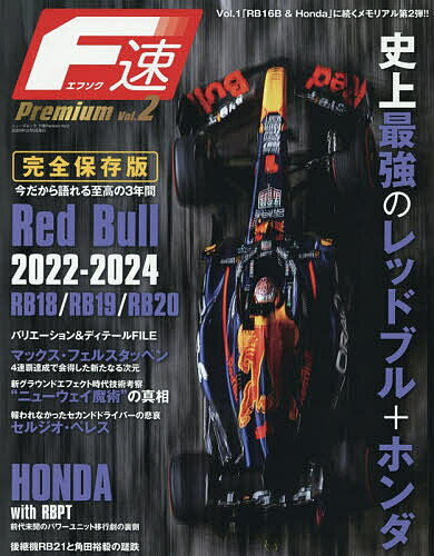 F速Premium Vol.2【3000円以上送料無料】