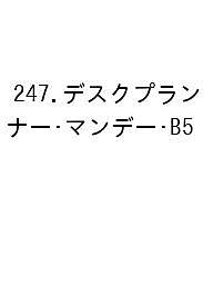 ※商品画像はイメージや仮デザインが含まれている場合があります。帯の有無など実際と異なる場合があります。出版社博文館新社発売日2025年09月ISBN9784781547633キーワード247ですくぷらんなーまんでーB52026 247デスクプランナーマンデーB520269784781547633