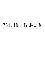 【3千円以上送料無料】761.ID-1Index・M