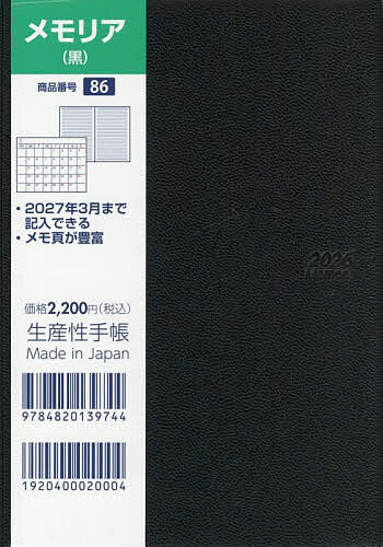 86.メモリア【3000円以上送料無料】