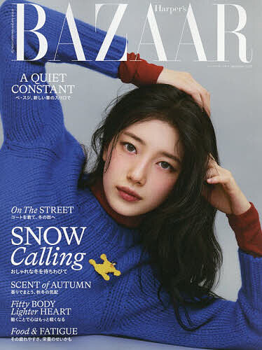 ハーパーズバザー 2025年12月号【雑誌】【3000円以上送料無料】