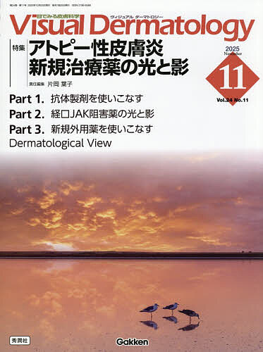 Visual Dermatology 目でみる皮膚科学 Vol.24No.11(2025November)