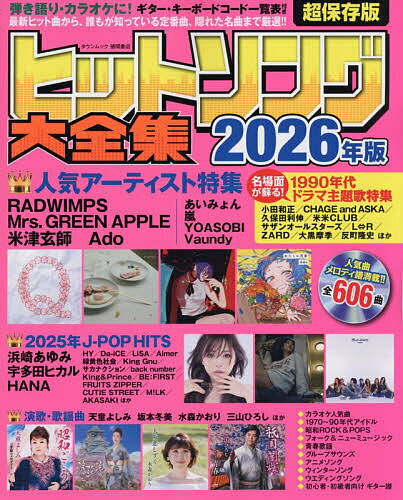 楽譜　ギター弾き語り ウルフルズ　ギター・ソング・ブック