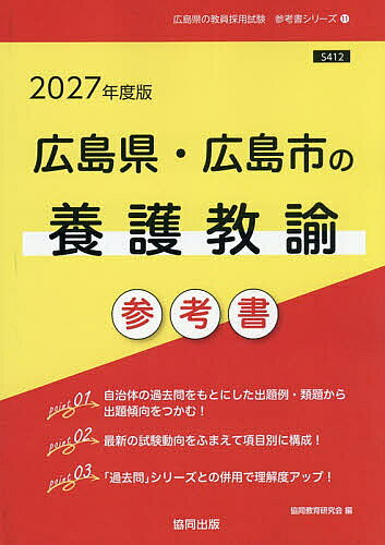 ※商品画像はイメージや仮デザインが含まれている場合があります。帯の有無など実際と異なる場合があります。出版社協同出版発売日2025年11月ISBN9784319060450キーワード2027ひろしまけんひろしましのようごきようゆさん 2027ヒロシマケンヒロシマシノヨウゴキヨウユサン きようどうきよういくけんきゆう キヨウドウキヨウイクケンキユウ9784319060450