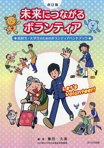 ※商品画像はイメージや仮デザインが含まれている場合があります。帯の有無など実際と異なる場合があります。著者藤田久美(編)出版社ふくろう出版発売日2025年04月ISBN9784861869396ページ数108Pキーワードみらいにつながるぼらんていあこうこうせいだいがくせ ミライニツナガルボランテイアコウコウセイダイガクセ ふじた くみ フジタ クミ9784861869396