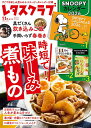 レタスクラブ2025年11月増刊号 2025年11月号 【レタスクラブ増刊】【雑誌】【3000円以上送料無料】