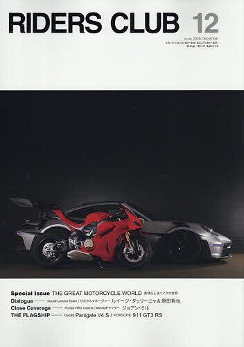 ライダースクラブ 2025年12月号【雑誌】【3000円以上送料無料】