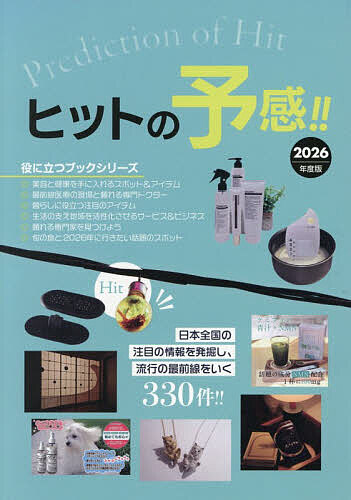 ヒットの予感!! インターネット対応ブック 2026年度版【3000円以上送料無料】