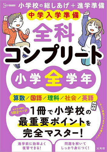 中学入学準備全科コンプリート小学全学年 英語/算数/国語/理科/社会【3000円以上送料無料】