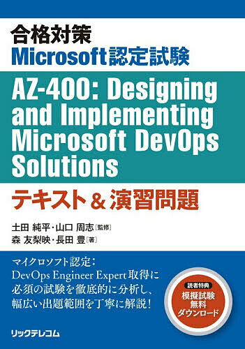 кMicrosoftǧAZ-400:Designing and Implementing Microsoft DevOps Solutionsƥ...
