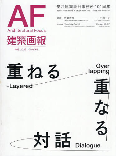 建築画報 403(2025-10)【3000円以上送料無料】