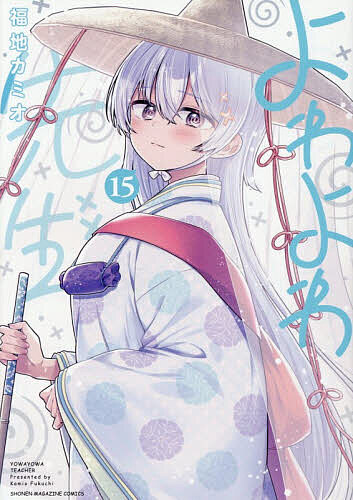 楽天市場】よわよわ先生の通販