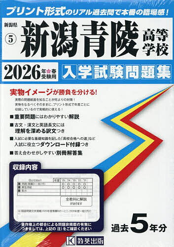 ’26 新潟青陵高等学校【3000円以上送料無料】