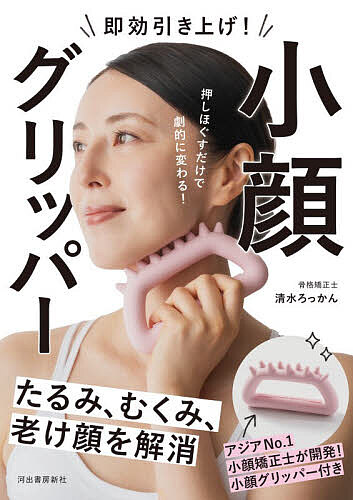 即効引き上げ!小顔グリッパー【3000円以上送料無料】