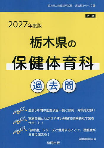 ※商品画像はイメージや仮デザインが含まれている場合があります。帯の有無など実際と異なる場合があります。出版社協同出版発売日2025年11月ISBN9784319063581キーワード2027とちぎけんのほけんたいいくかかこもんきよう 202...