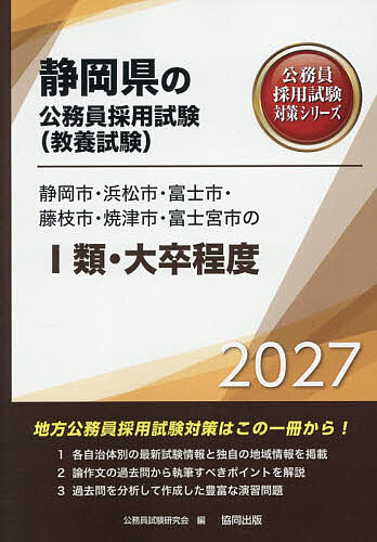 【3千円以上送料無料】’27 静岡市・浜松市・富士市・藤 I類