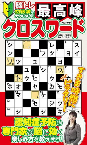 【3千円以上送料無料】最高峰クロスワード