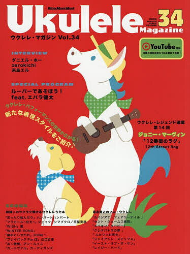 【3千円以上送料無料】ウクレレ・マガジン Vol.34