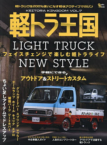 汽车模型 - 軽トラ王国 VOL.7【3000円以上送料無料】